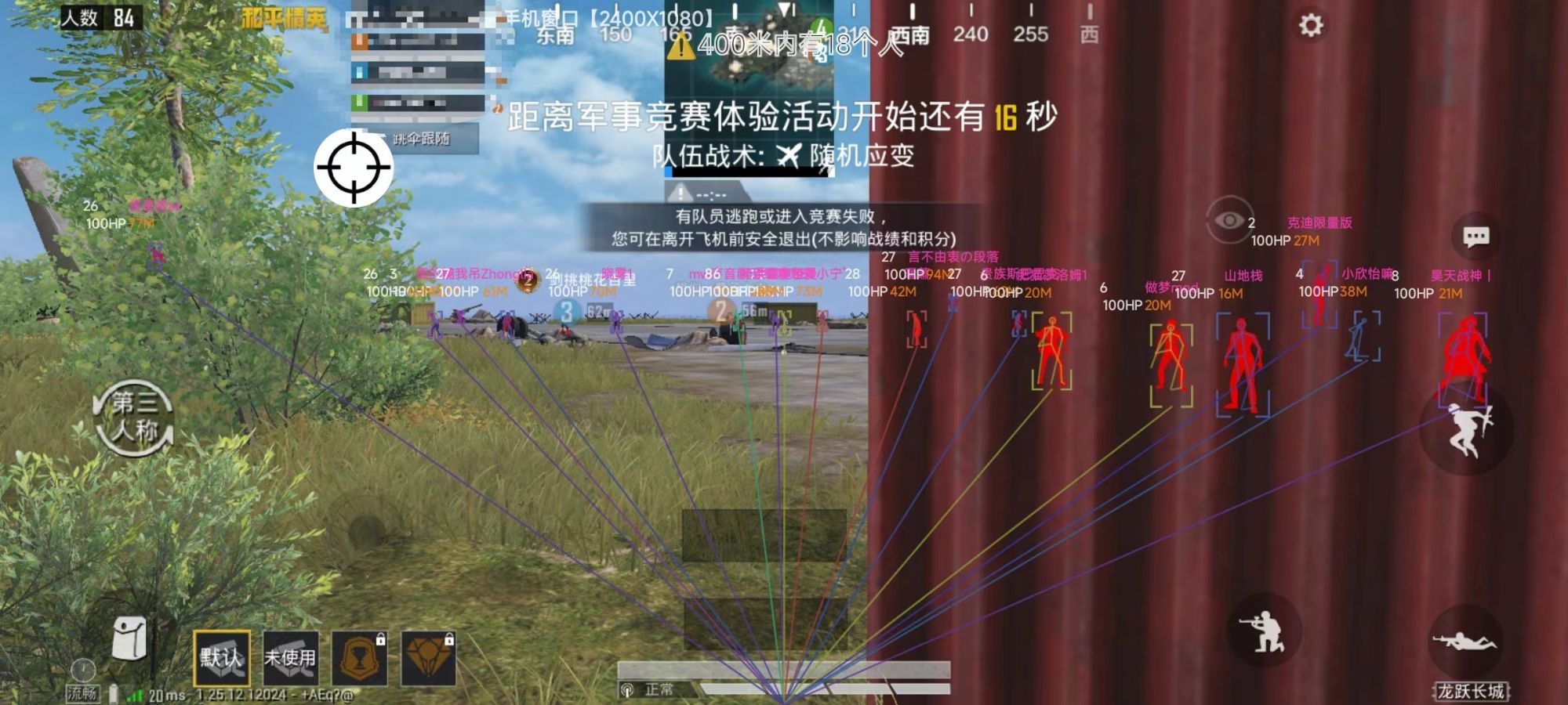 和平精英「九天追锁一体」iOS辅助