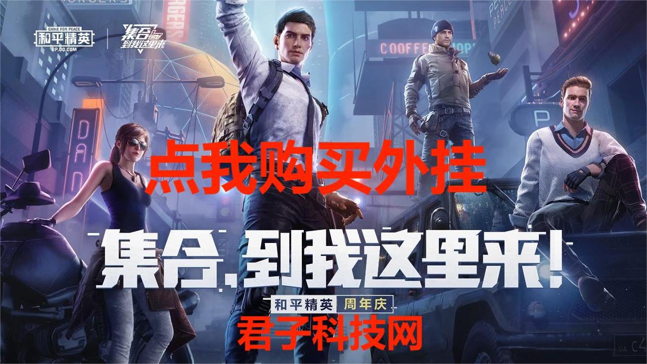 使用和平精英辅助有什么好处吗?