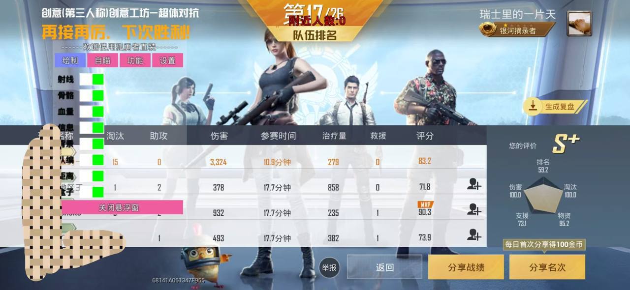 和平精英【星辰】iOS辅助
