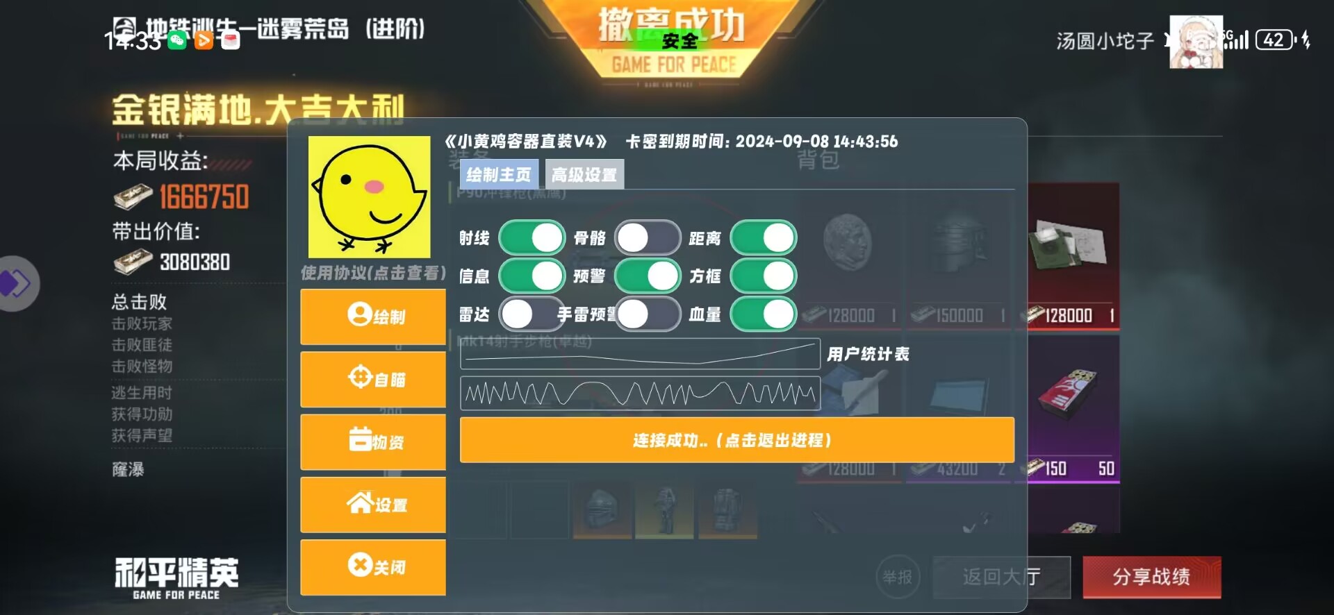 和平精英《特种兵》外挂